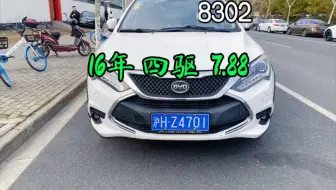 （编号8302）16年11月比亚迪唐，2.0T四驱旗舰型，实表7w公里，记忆真皮座椅，新能源上海大牌不限行#孙小白新能源车# #沪牌# #上海二手车#