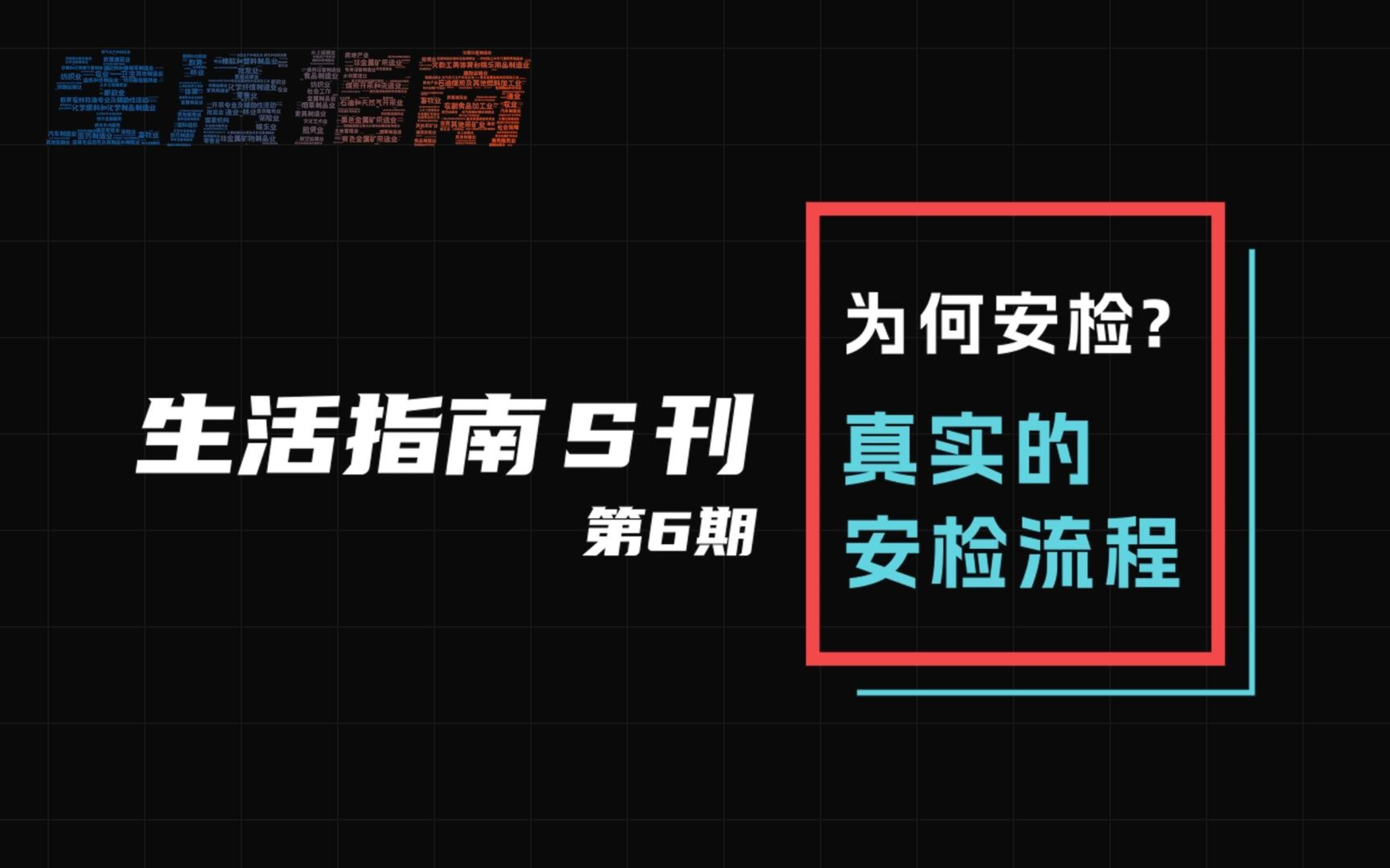 安检都在做什么 你该如何通过机场安检 生活指南S6哔哩哔哩bilibili