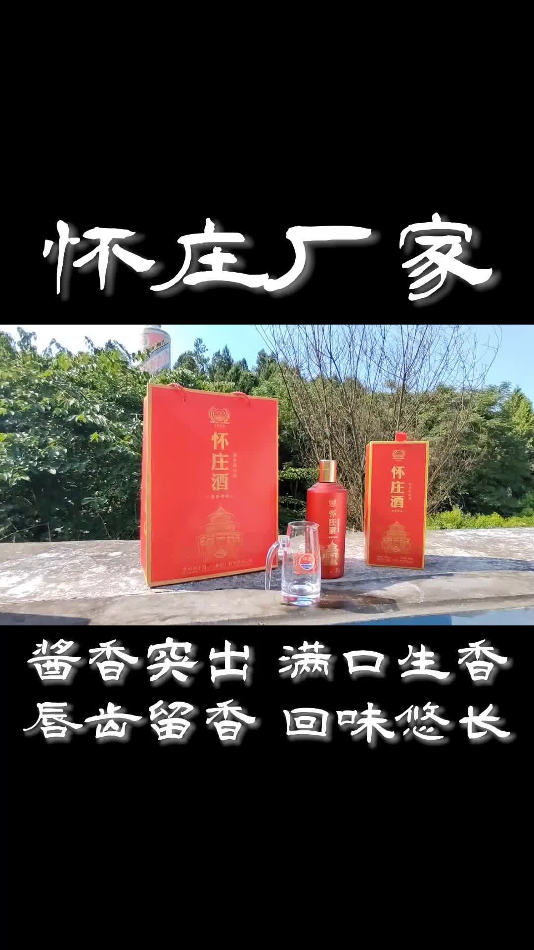 贵州纯粮酒厂家哪家好?贵州茅台镇怀庄纯粮白酒品牌厂家;厂家专业供应53度酱香酒、纯粮酒、酱香白酒哔哩哔哩bilibili