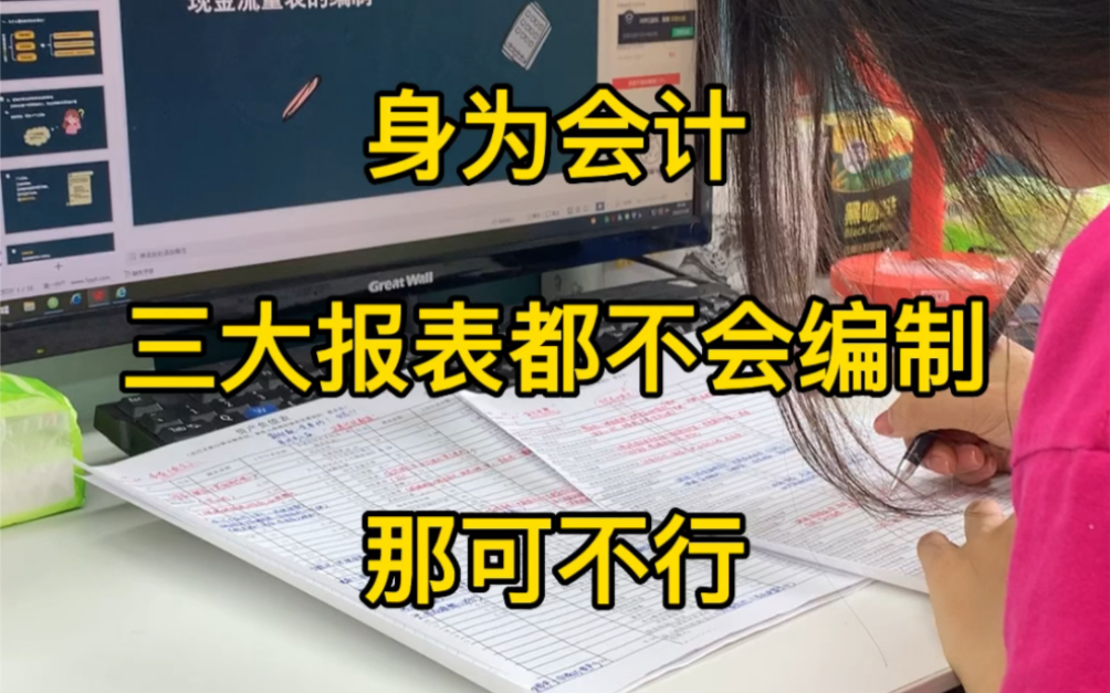 三大报表的填写方式、编制原理以及它们之间的勾稽关系都是会计最基础的知识~哔哩哔哩bilibili