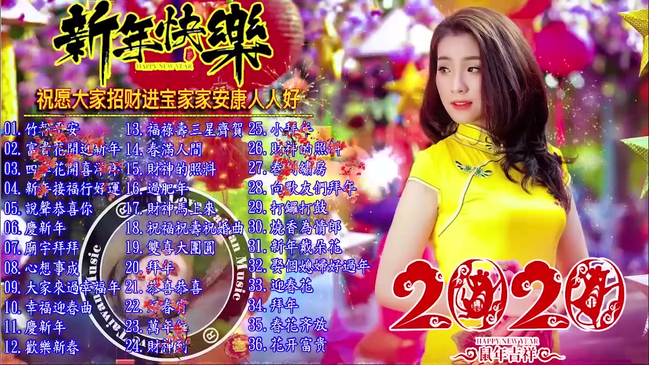 [图]【传统新年歌曲】36首贺新春喜庆金曲 《庆新年／廟宇拜拜／幸福迎春曲／欢乐新春／春满人间 》 2020 贺岁金曲 Happy Chinese New Y