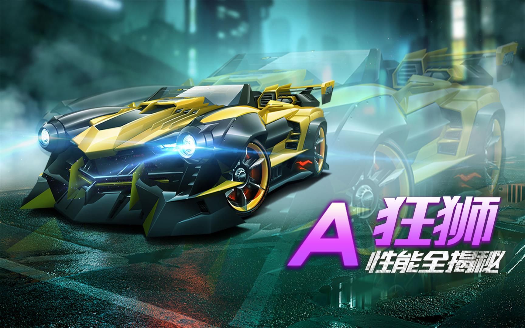 【赛车介绍】A级赛车狂狮性能全揭秘哔哩哔哩bilibili