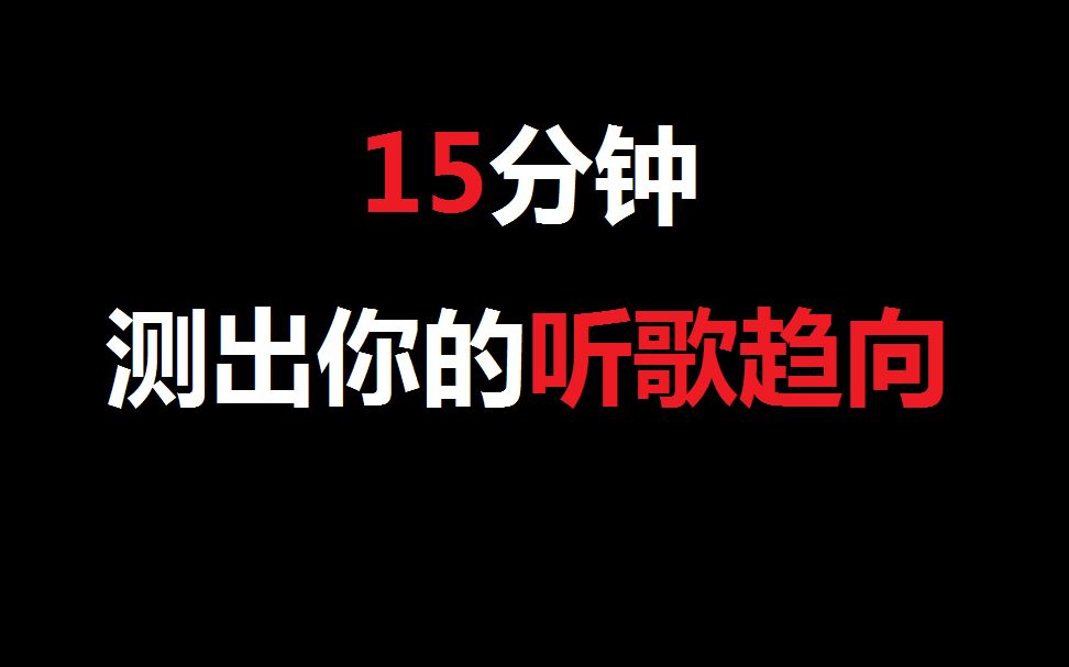 安利你25种不同风格的音乐,摆脱歌荒(④)哔哩哔哩bilibili