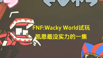 Download Video: 【FNF】Wacky World试玩（实际上是瞎玩）