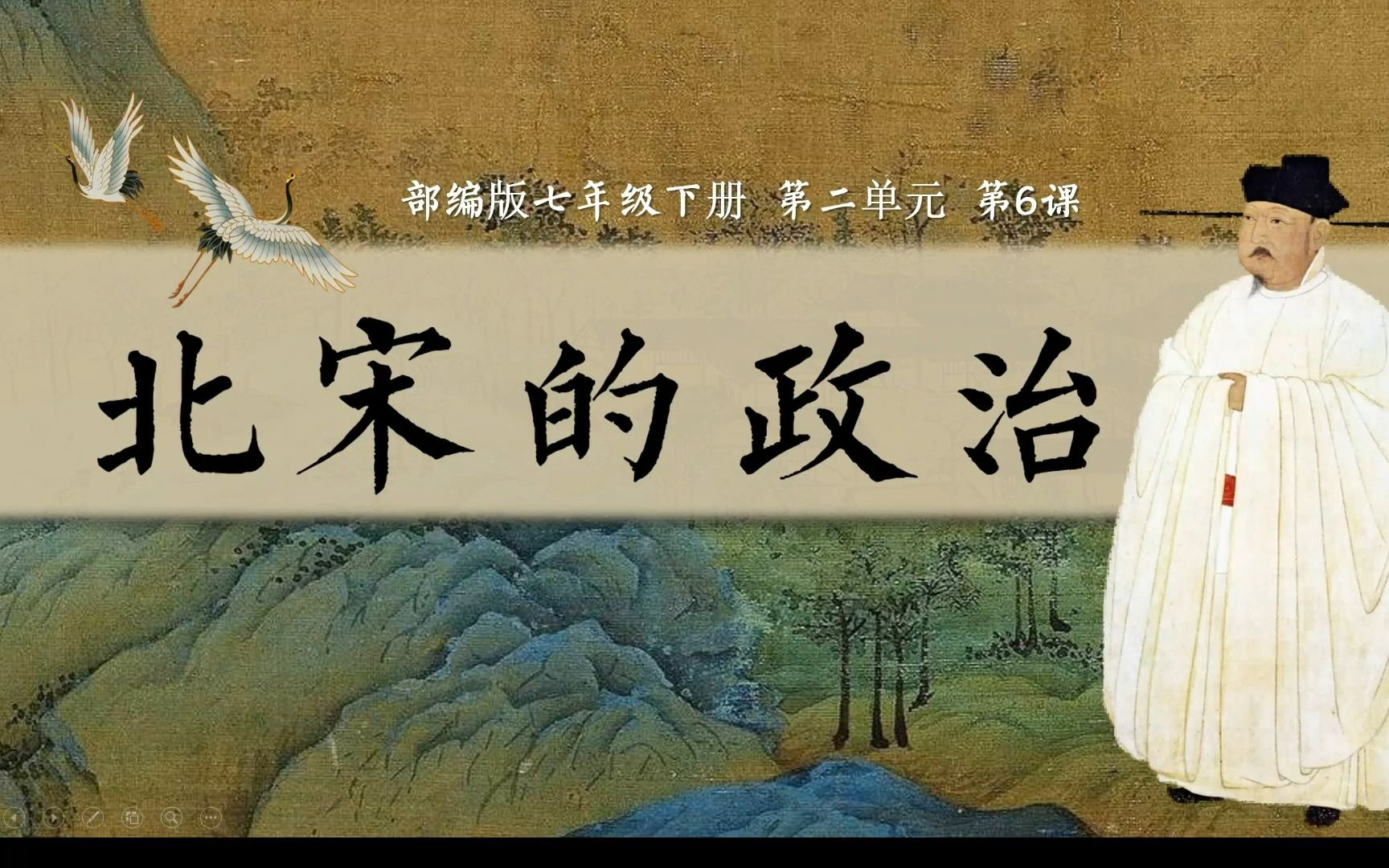 [图]七下历史第六课6 北宋的政治/陈桥兵变/宋太祖强化中央集权/重文轻武