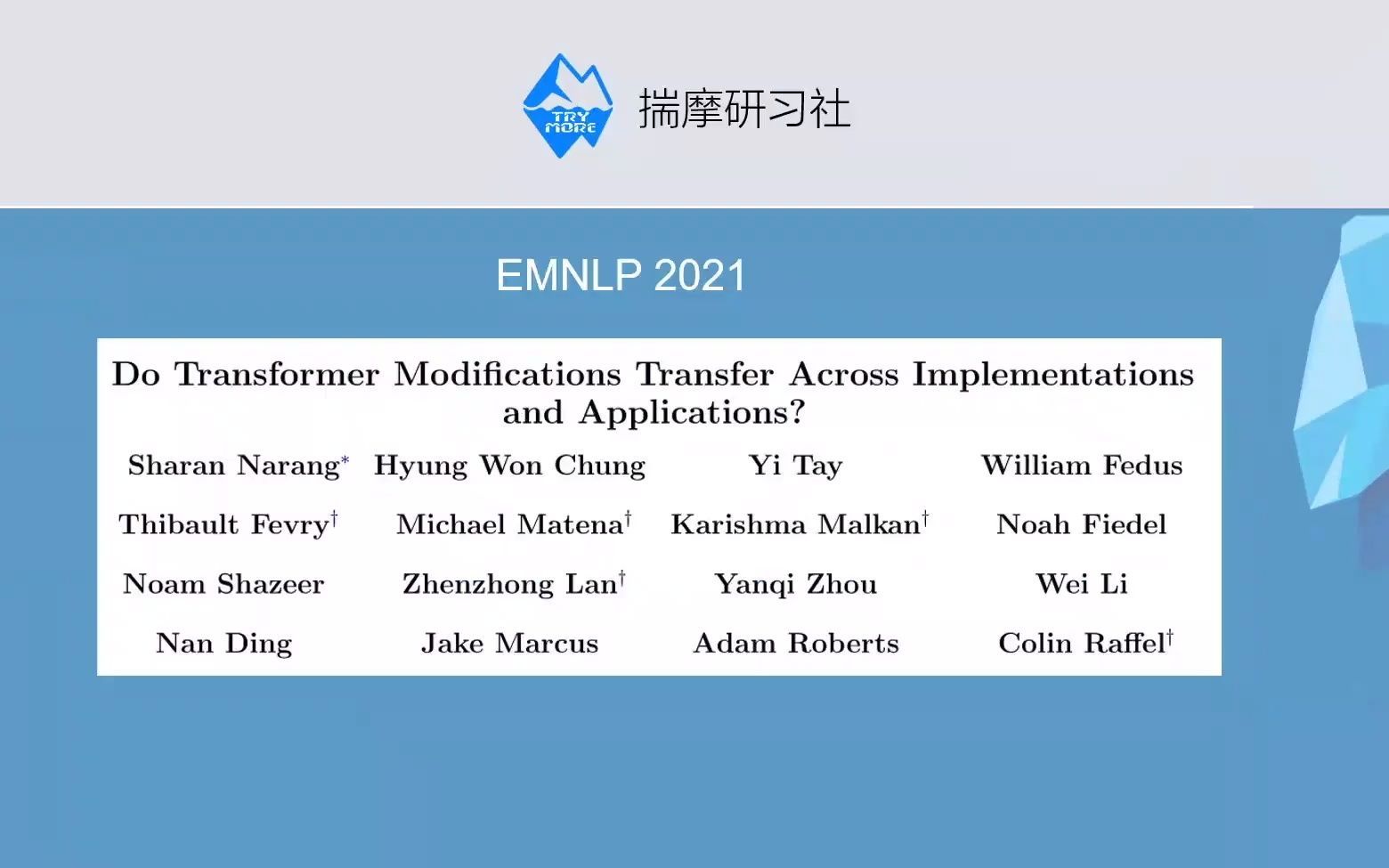 论文分享 | EMNLP21 | 不同Transformer版本的效果(关于模型结构)哔哩哔哩bilibili