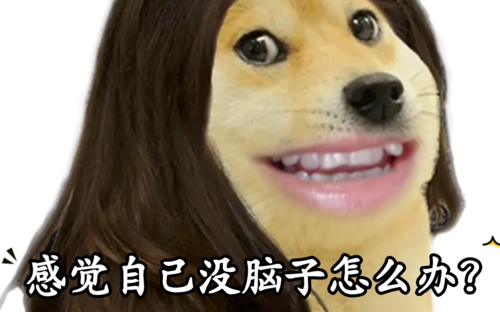 感觉自己脑子有问题怎么办?