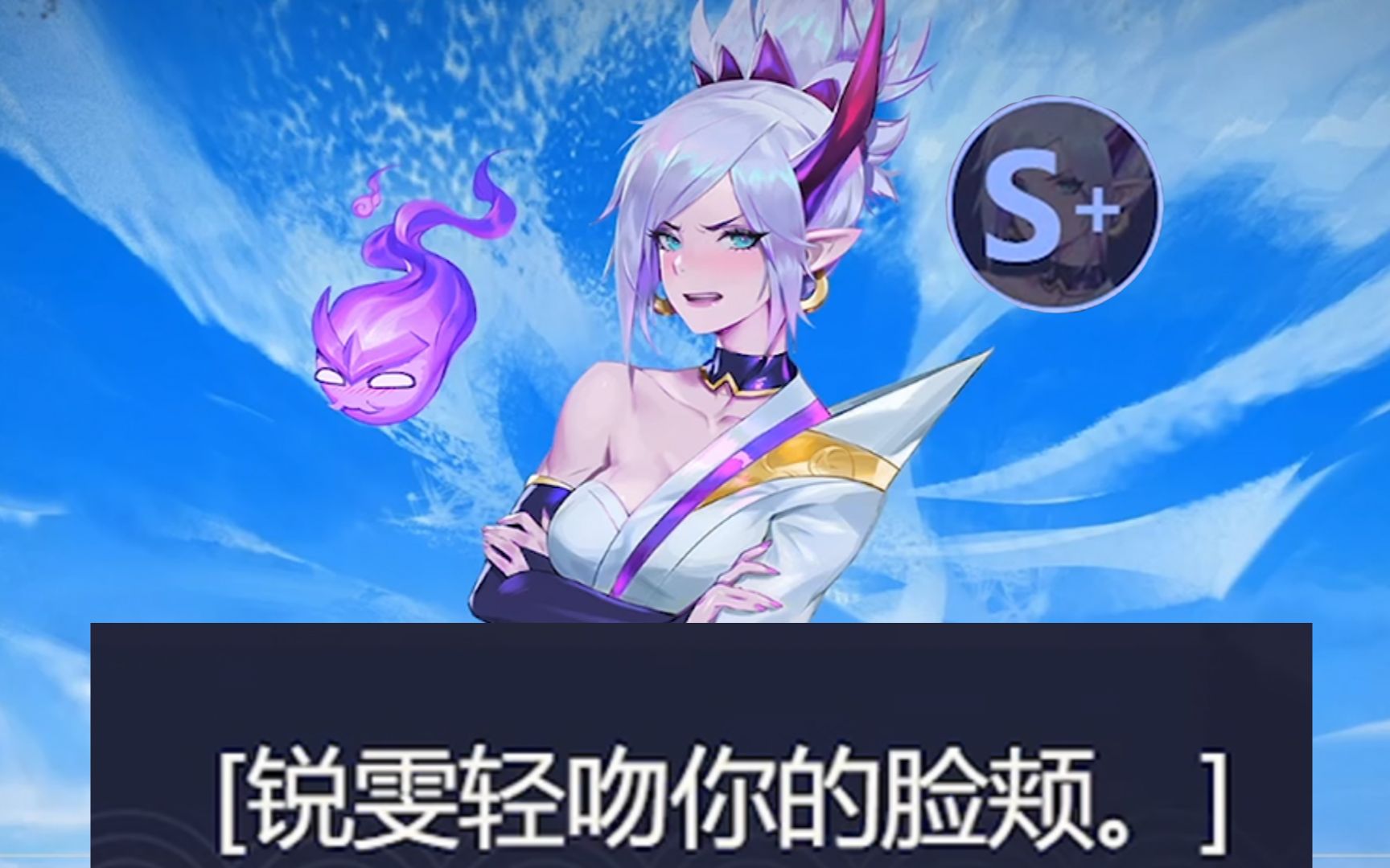 灵魂莲华锐雯s满好感度灵魂羁绊