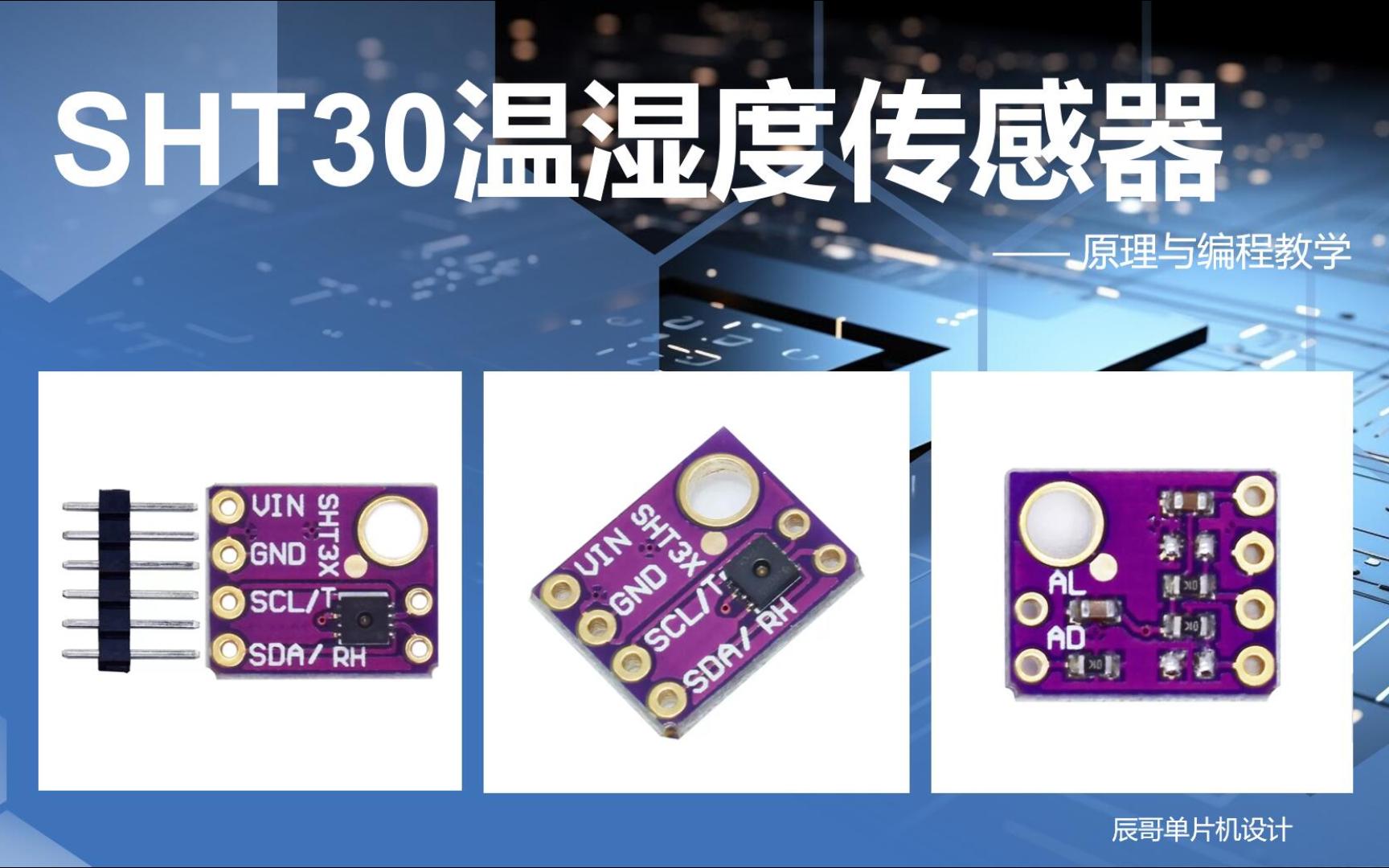 SHT30温湿度传感器(STM32)哔哩哔哩bilibili