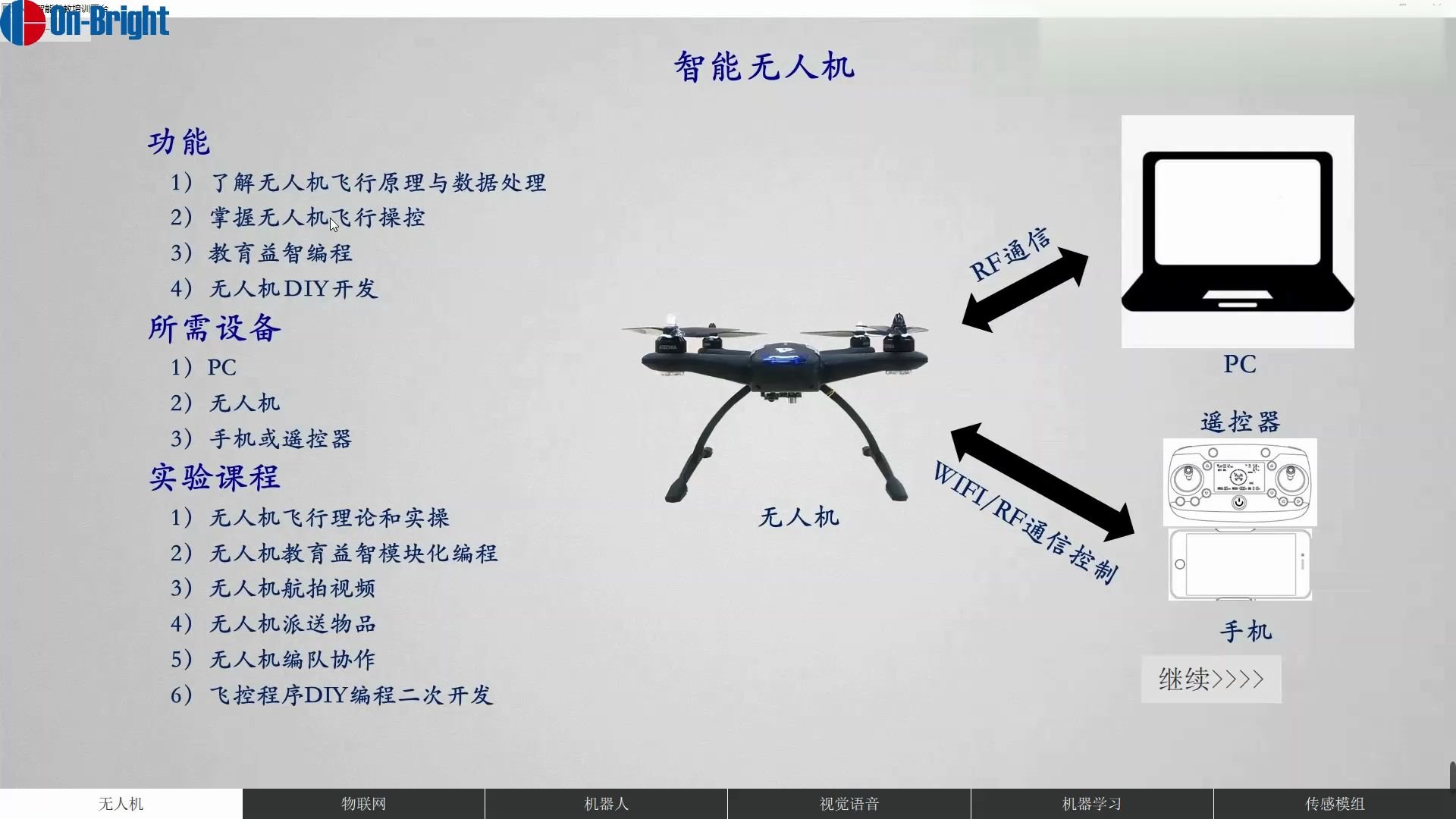 aiot-具体设计-无人机姿态测量实验 -jesse