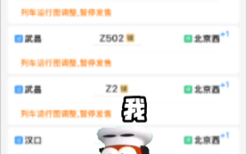 当你查看12306…哔哩哔哩bilibili