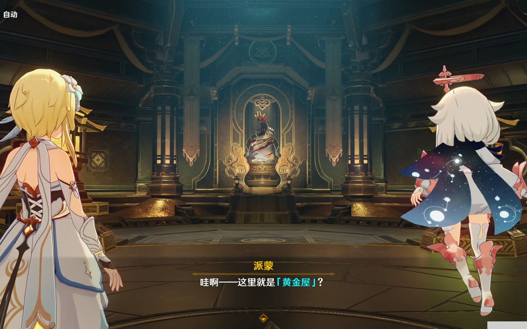 【原神纯剧情】迫近的客星·进入黄金屋至璃月主线结束 无画外音