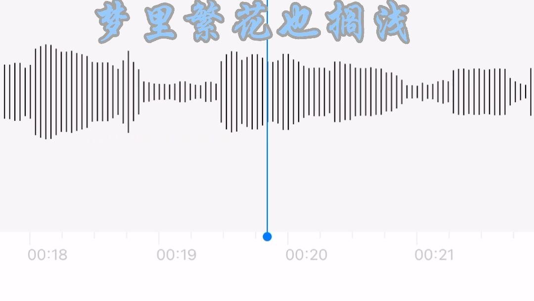 [图]【翻唱】《初见》（眷思量之烟霞海客）插曲“我跨越万水千山，只一眼便似万年”