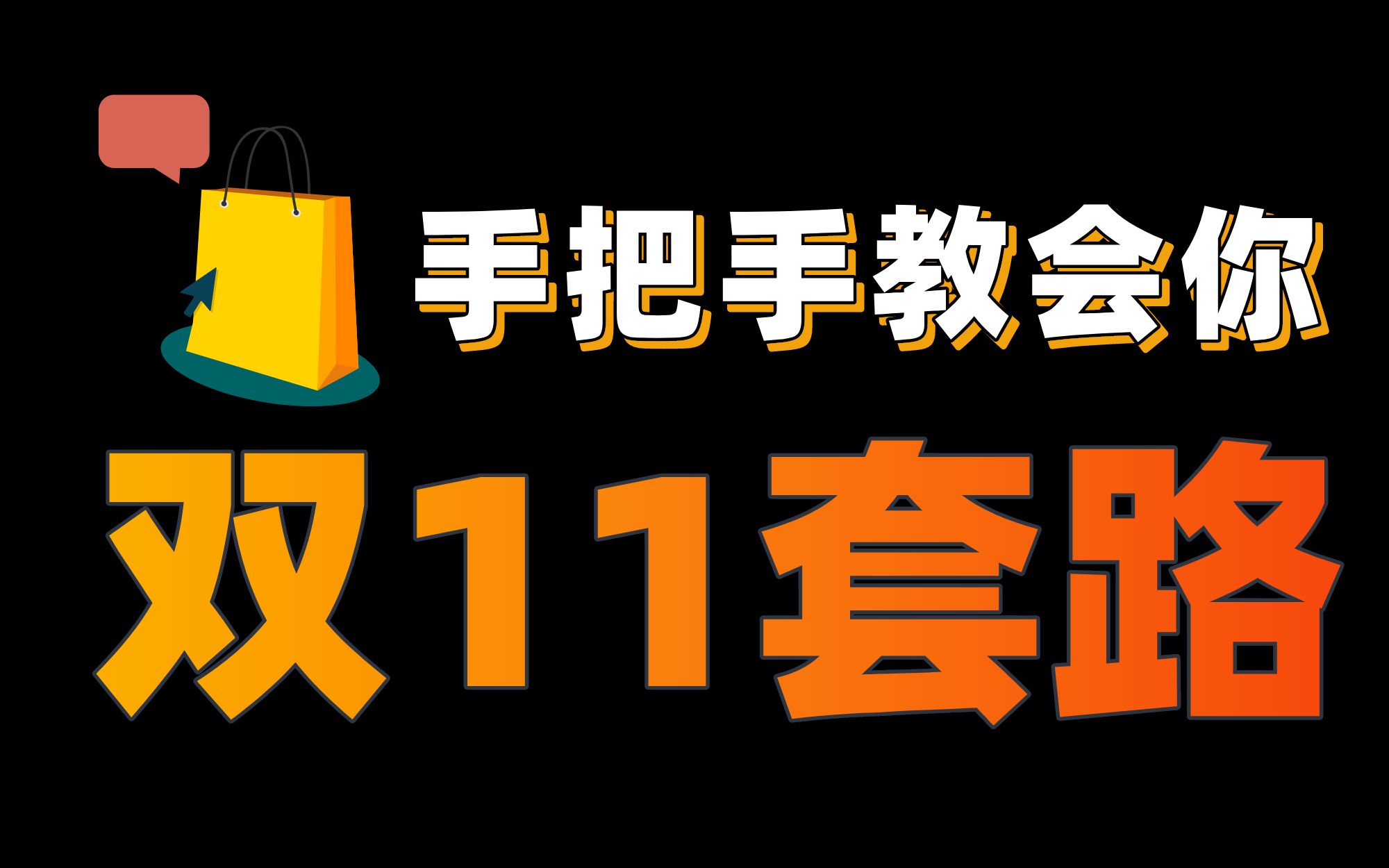 [图]来！一个视频教废你，如何把别人的钱放到自己口袋【商业观察】