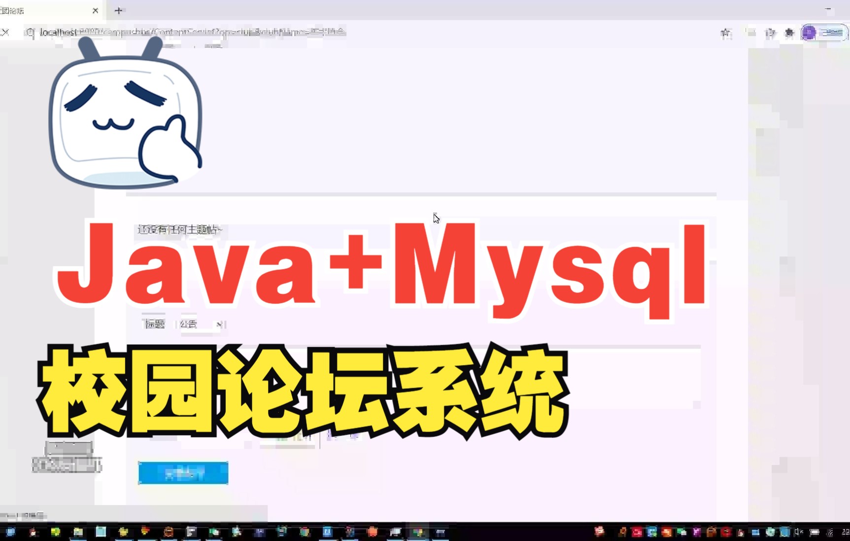 java mysql校园论坛系统源码+论文+中期检查哔哩哔哩bilibili