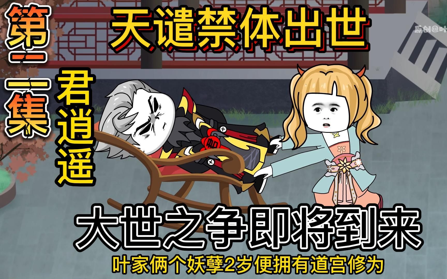 天谴禁体出世,大世之争即将到来!-账号已注销-账号已注销-哔哩哔哩视频