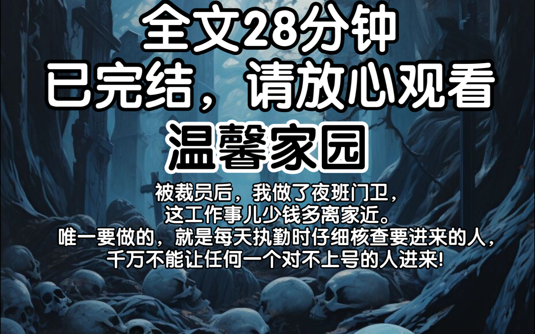 【完结文】被裁员后,我做了夜班门卫,这工作事儿少钱多离家近.唯一要做的,就是每天执勤时仔细核查要进来的人,千万不能让任何一个对不上号的人进...