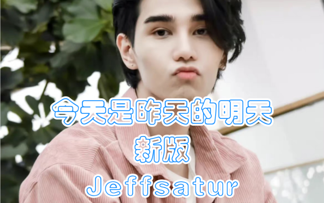 [图]享受今日美好时光วันนี้คือพรุ่งนี้ของเมื่อวาน ( Loop ) LIVE by JEFF SATUR X PD MAC SARUN