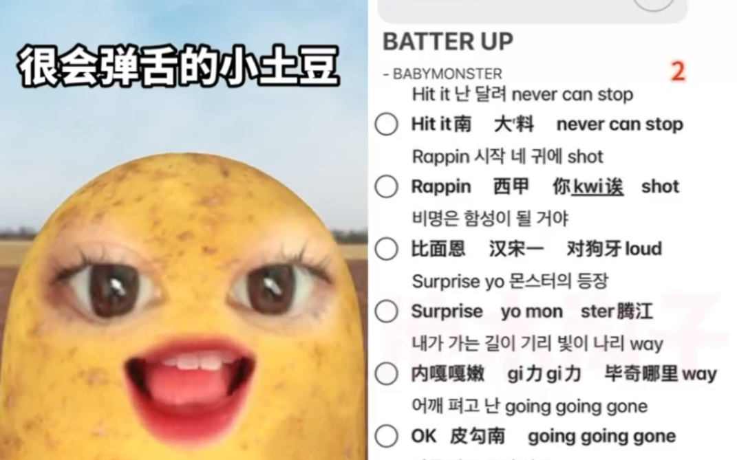 [图]【batter up】很会弹舌的清唱小土豆