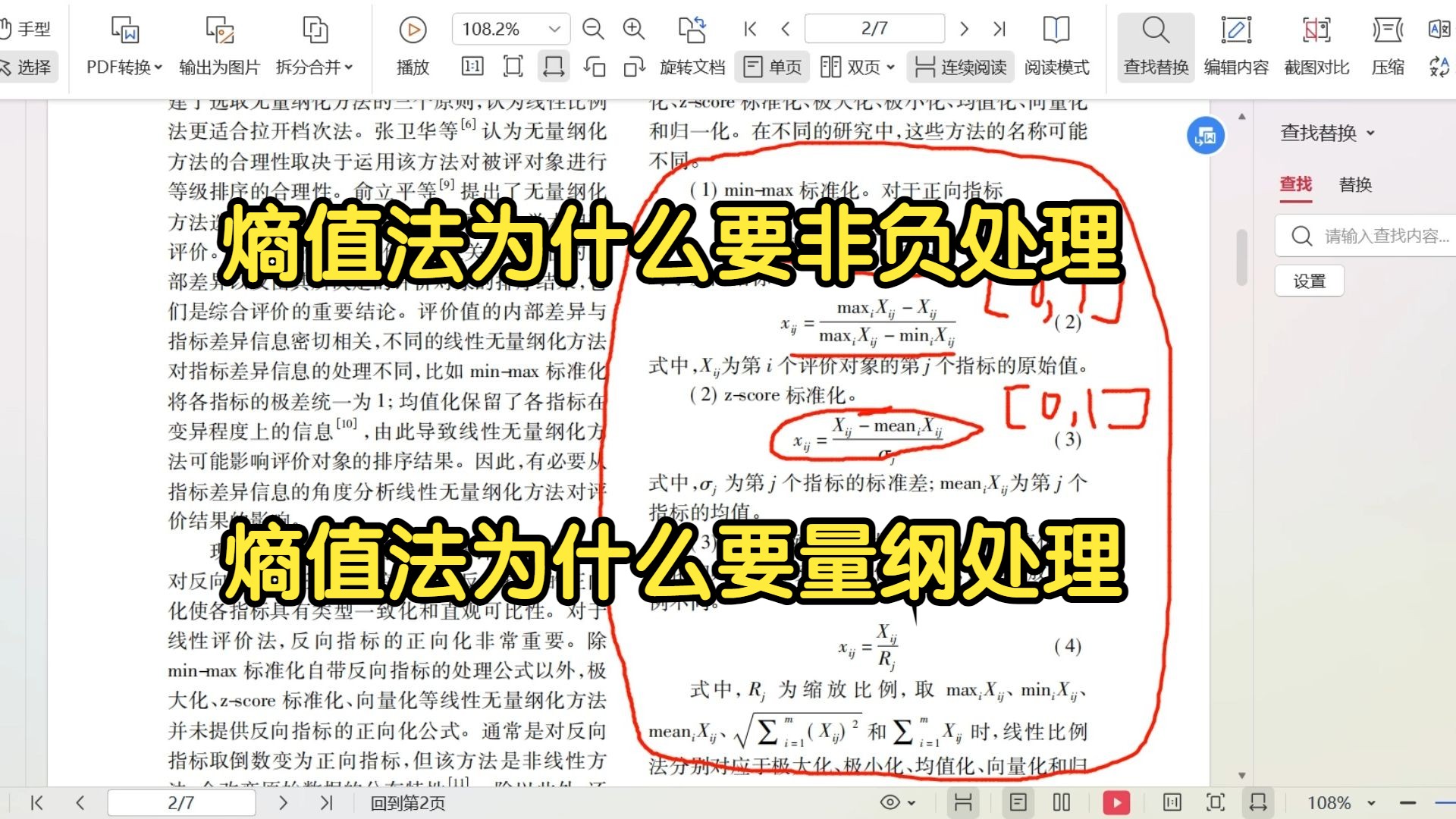 [图]【零基础数据分析教程】SPSS熵权法为什么进行非负处理和量纲化处理？如何进行非负平和和量纲化处理，熵值法中ln0怎么解决？标准化数据后出现了0，如何处理？