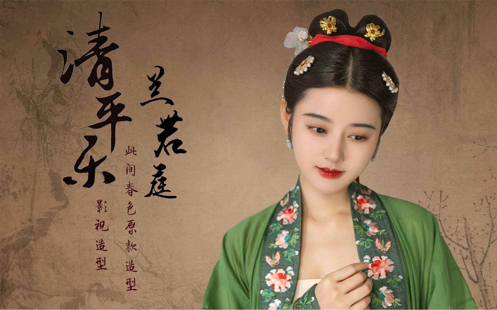 兰若庭,汉服日常,清平乐侍女影视同款造型_哔哩哔哩_bilibili