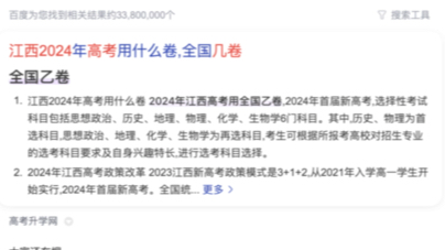 2024江西新高考主科到底用啥卷啊啊啊,这百度是个啥啊哔哩哔哩bilibili