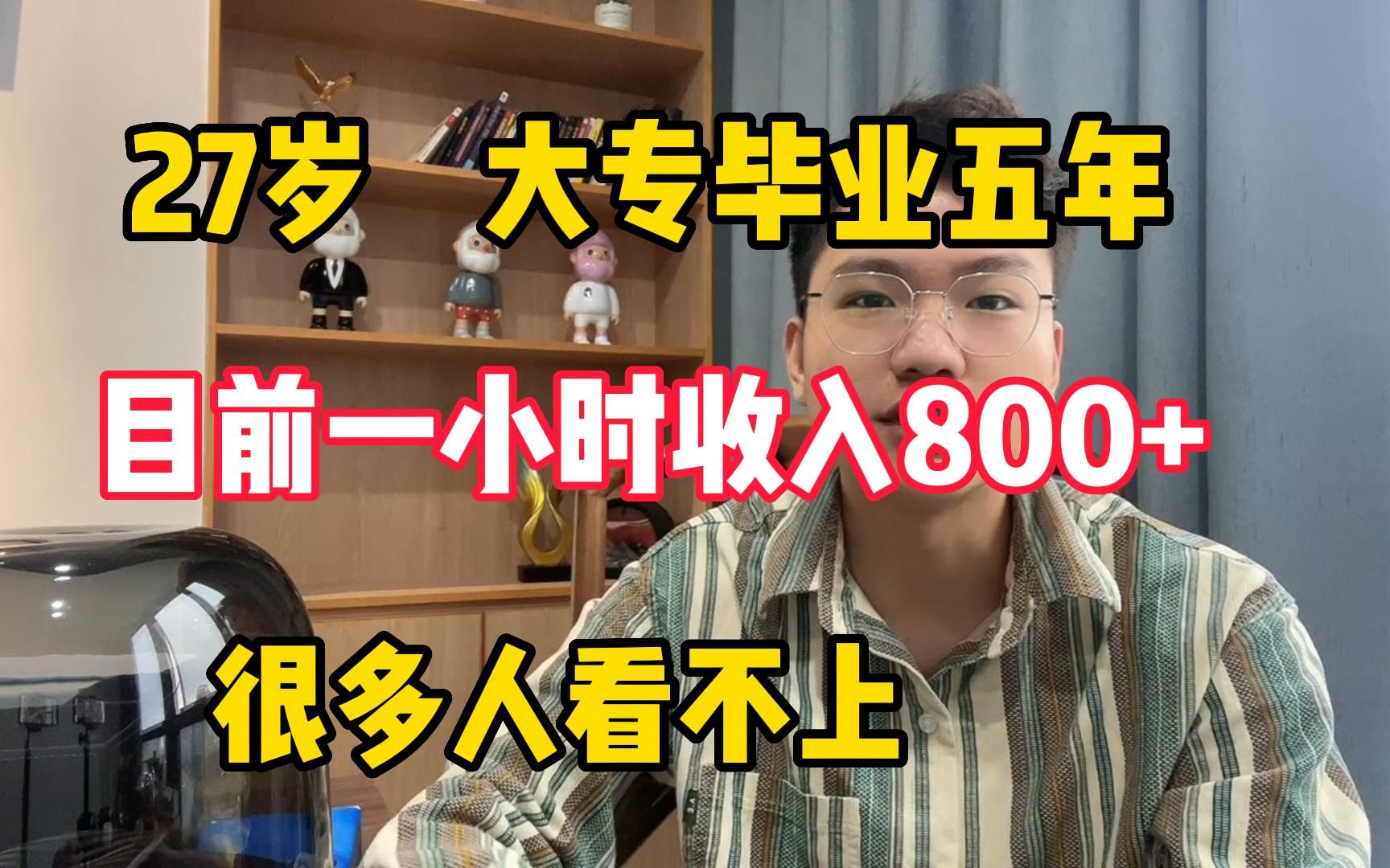 [图]大学 毕 业后四 处碰壁，脱下孔乙己 长衫后 却 收获了人生 的第一桶金，分享我 的经验