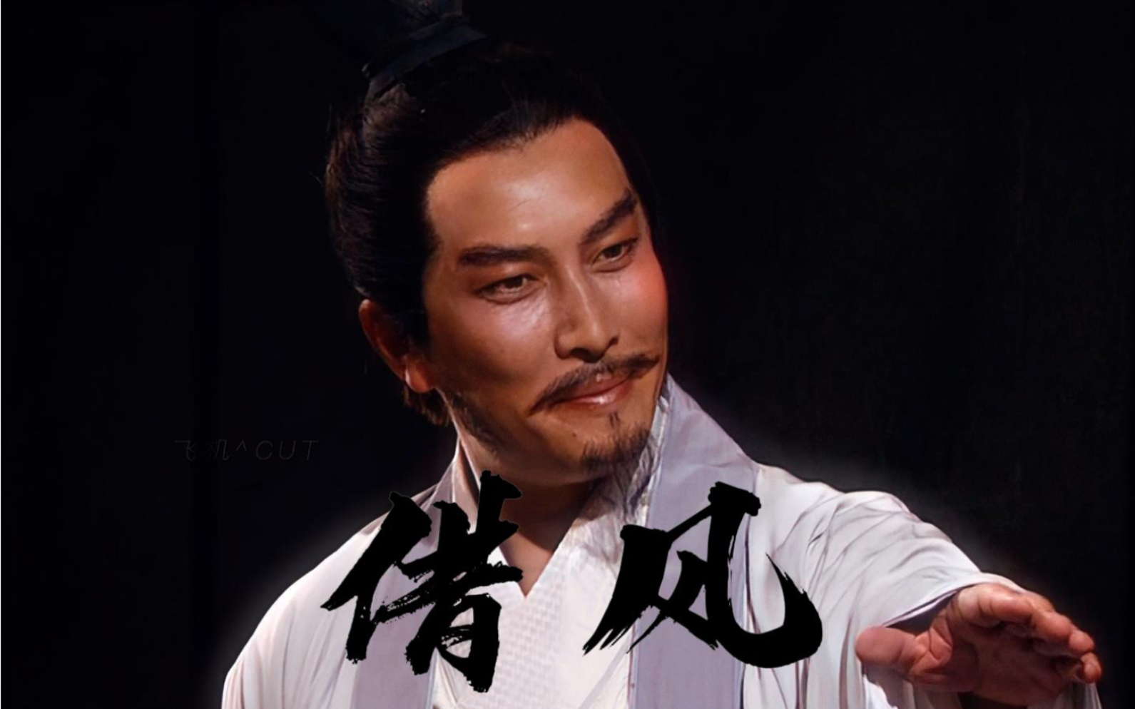 "万事俱备 只欠东风"