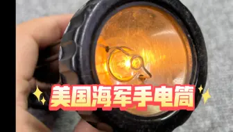 二战美国海军手电筒