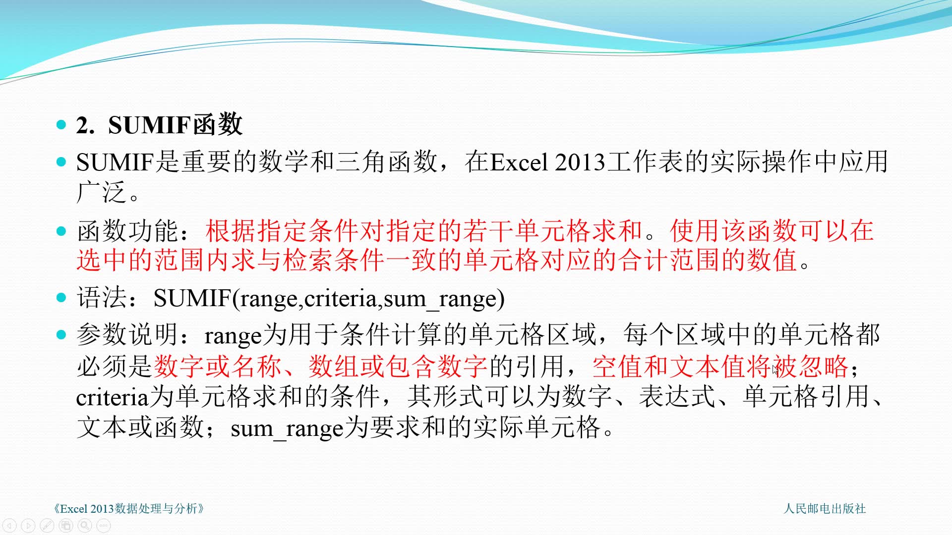 [图]《Excel2013数据处理与分析》4.3.4 数学与三角函数