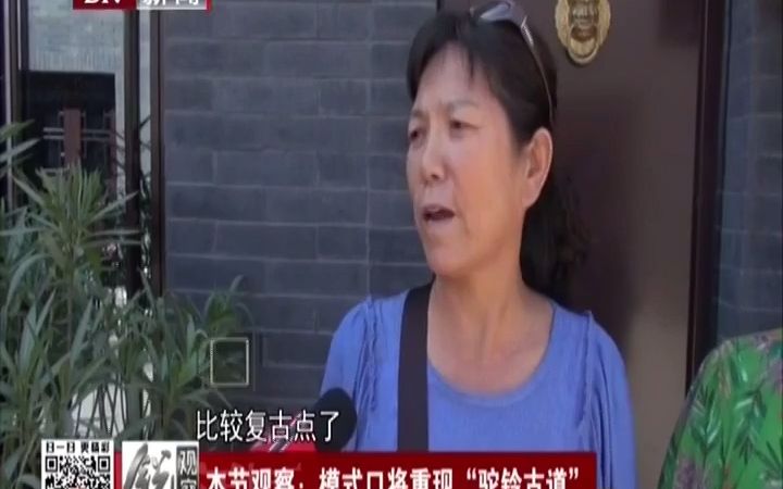 【中国古道系列纪录片】模式口将重视“驼铃古道”哔哩哔哩bilibili