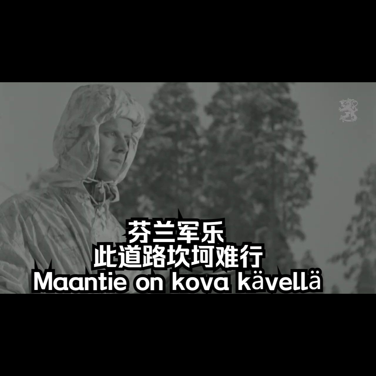 【中字】此道路坎坷难行——Maantie on kova k㤶ell㤥“”哩哔哩bilibili