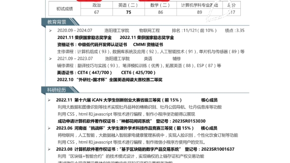 一份简历的润色过程——八遍定稿哔哩哔哩bilibili