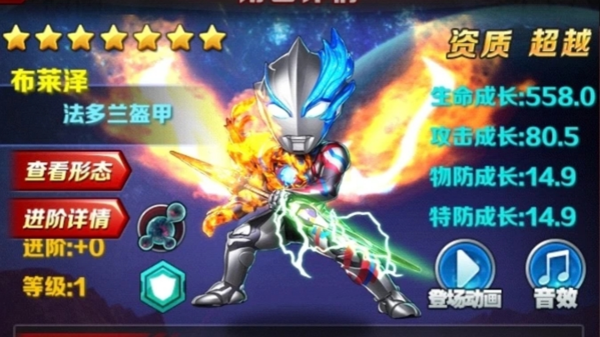 【奥特ol角色预告】雷火超载布莱泽