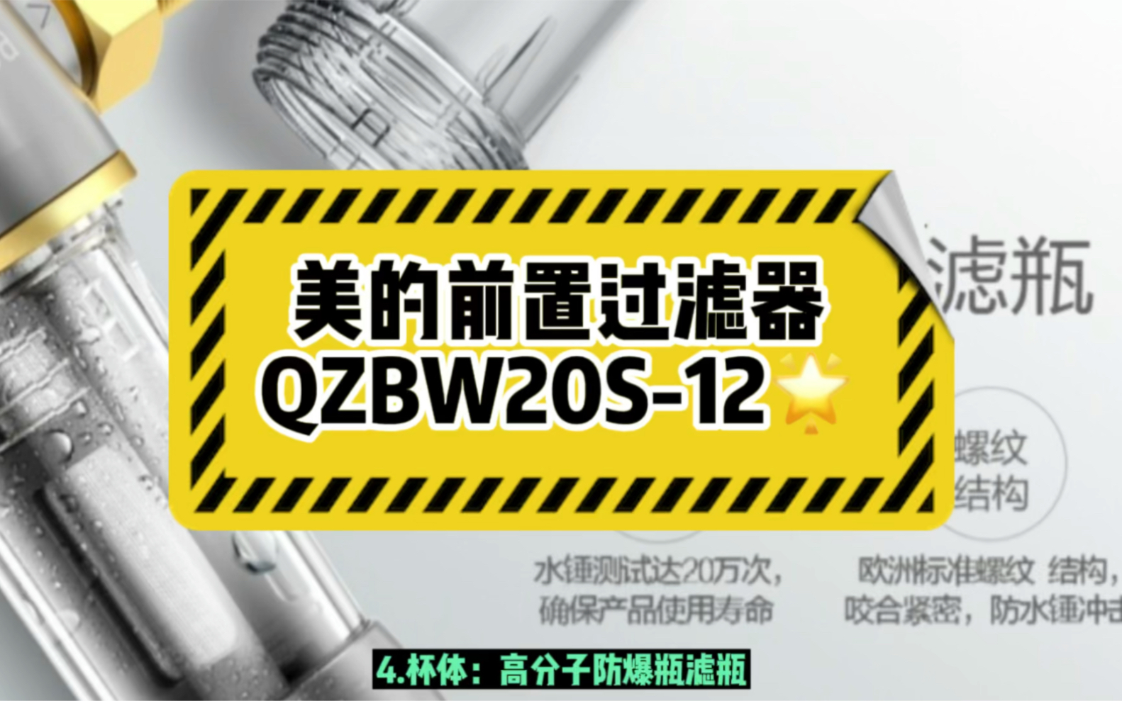 美的前置过滤器QZBW20S12,值得入手,好用不贵!哔哩哔哩bilibili