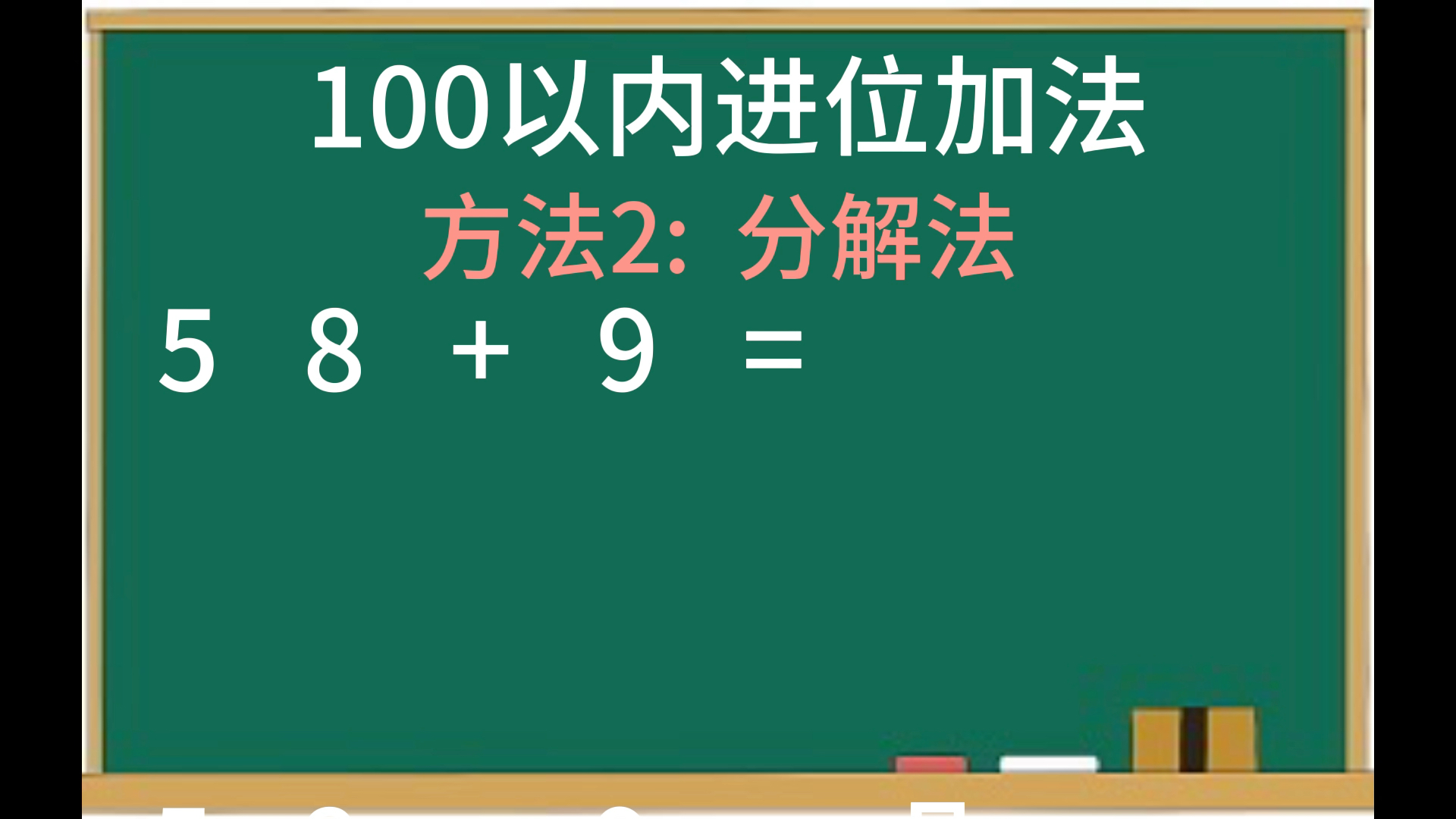 [图]100以內进位加法