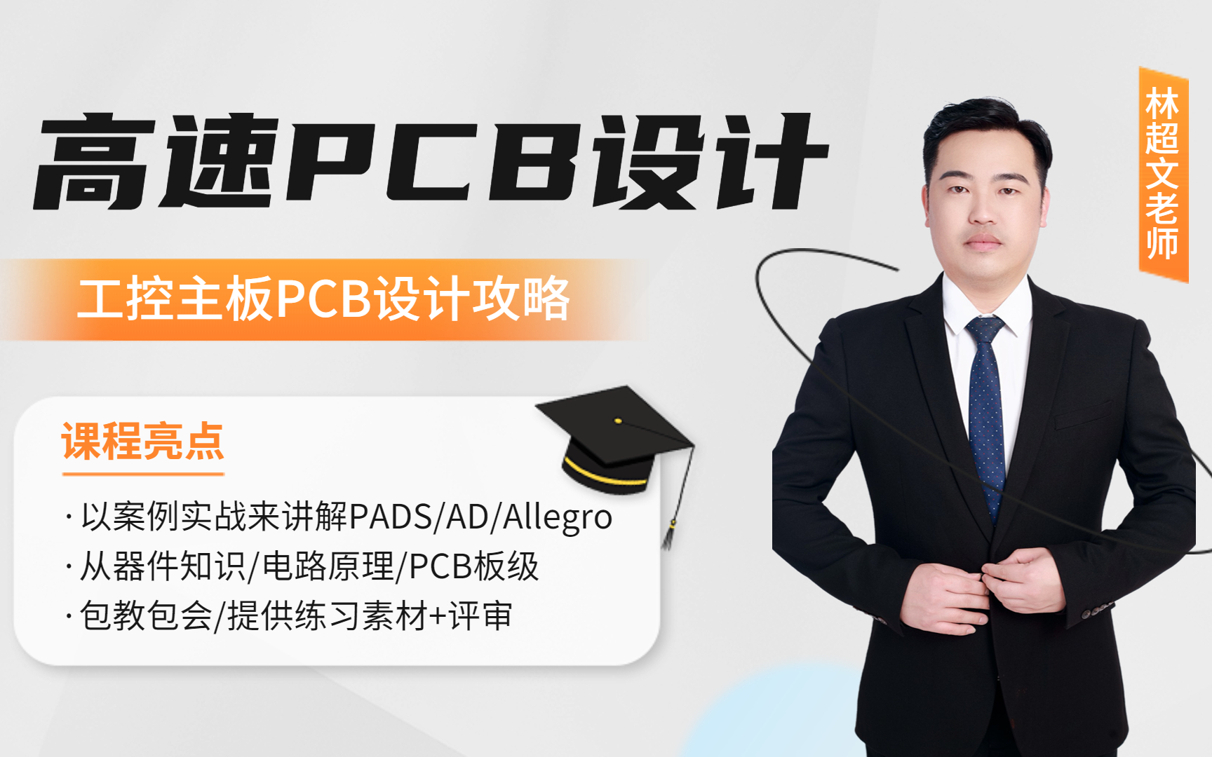 工控主板PCB设计攻略,电子爱好者和大学生学习PADS多层板进阶的经典案例哔哩哔哩bilibili