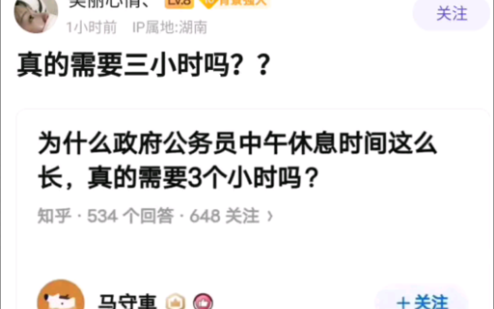 “公务员中午休息时间真的需要三小时吗?”哔哩哔哩bilibili