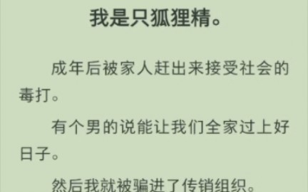 [图]（完结）我是只狐狸精