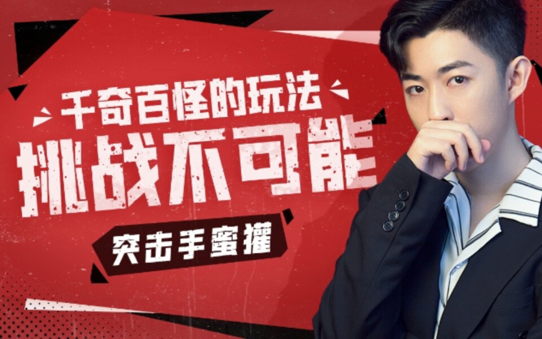 突击手蜜獾直播-20230101午场自制字幕p1补充