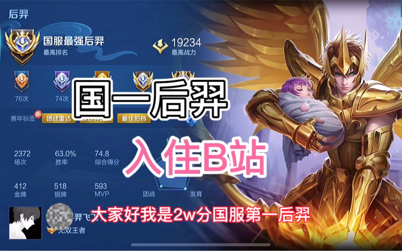 国服第一后羿 最强出装铭文推荐_手机游戏热门视频