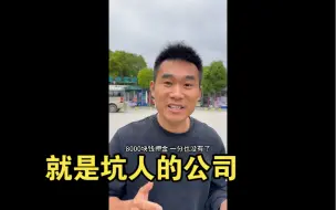 Download Video: 网约车司机就因为晚交了两天车租，结果车子被公司收回了，8000块钱押金，一分也不退。