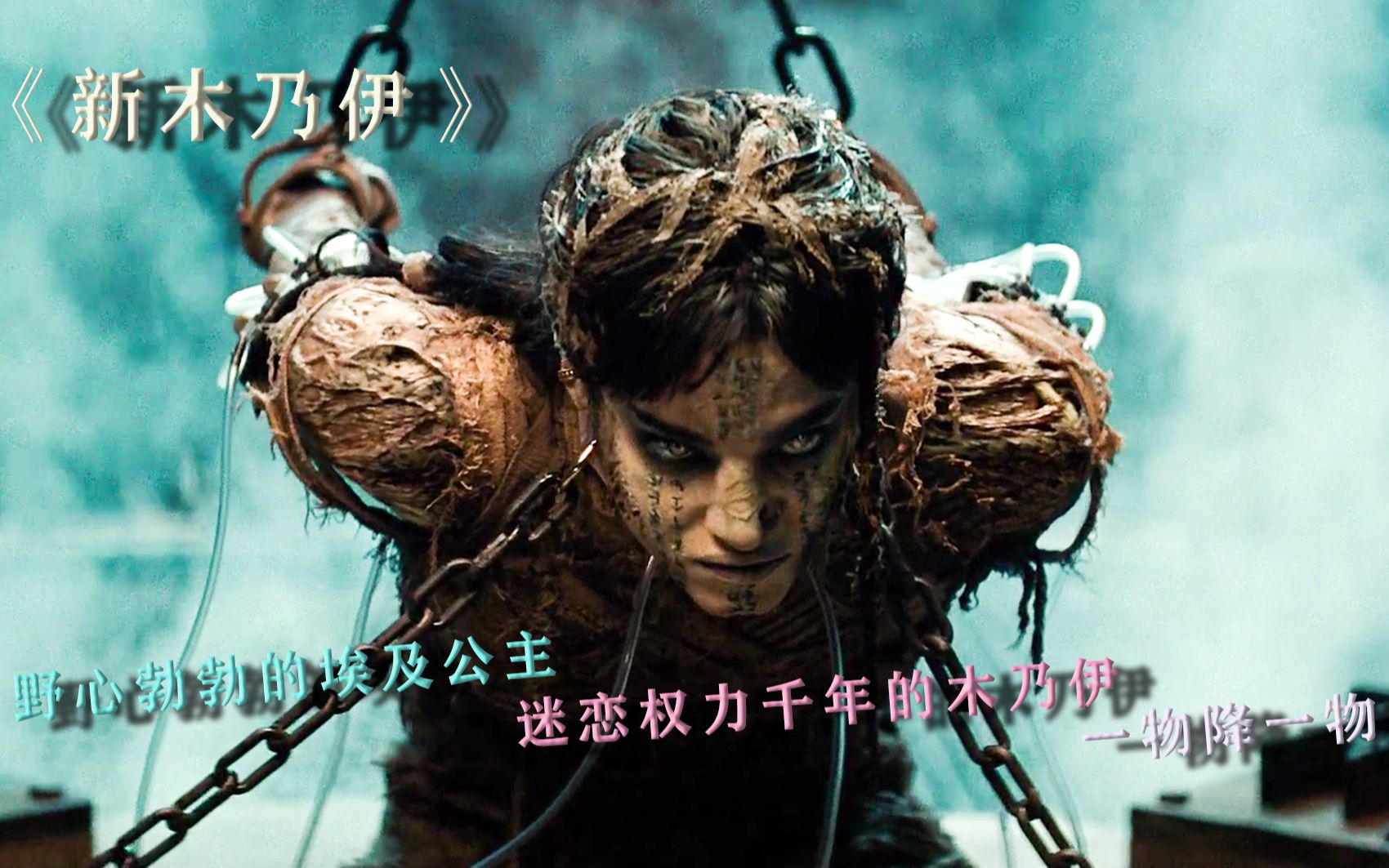 木乃伊野心勃勃尼克为爱成魔