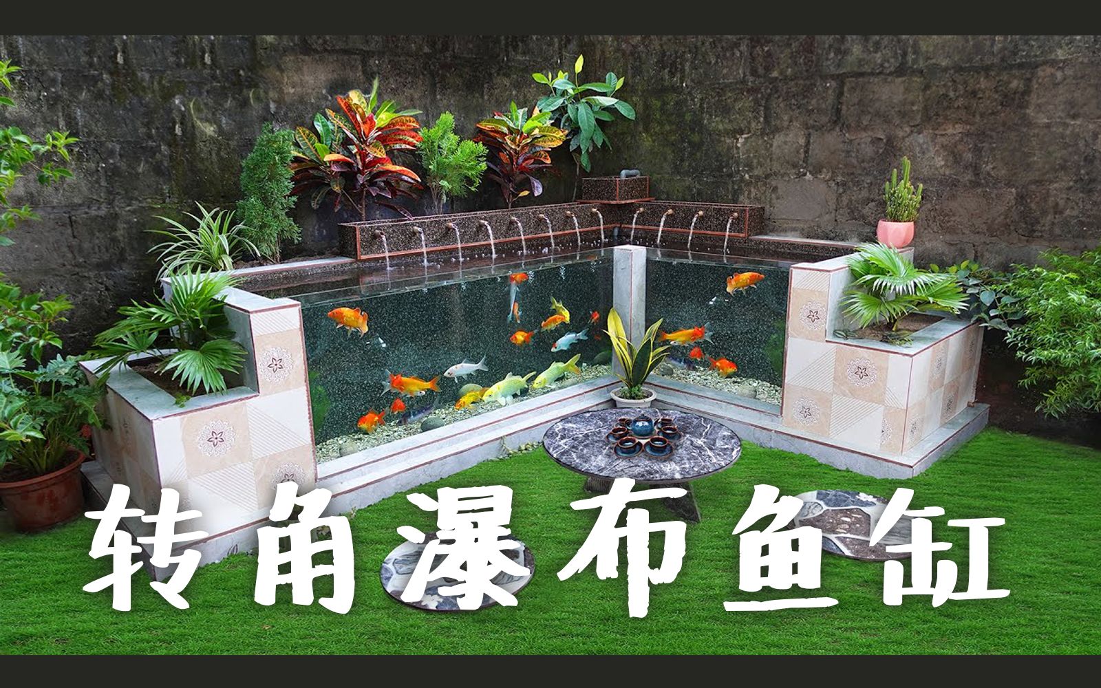 想要转换心情?你的花园里需要一个精致的瀑布鱼缸!