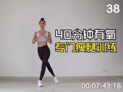 Download Video: 筷子腿修炼！40分钟主打瘦腿跟练，甩掉腿部多余赘肉，练出好线条！