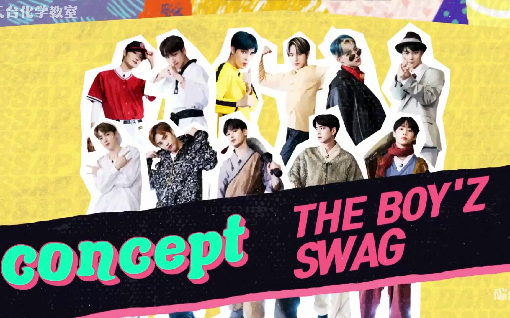 [图]【中字合集】SSAP DANCE THE BOYZ 团综