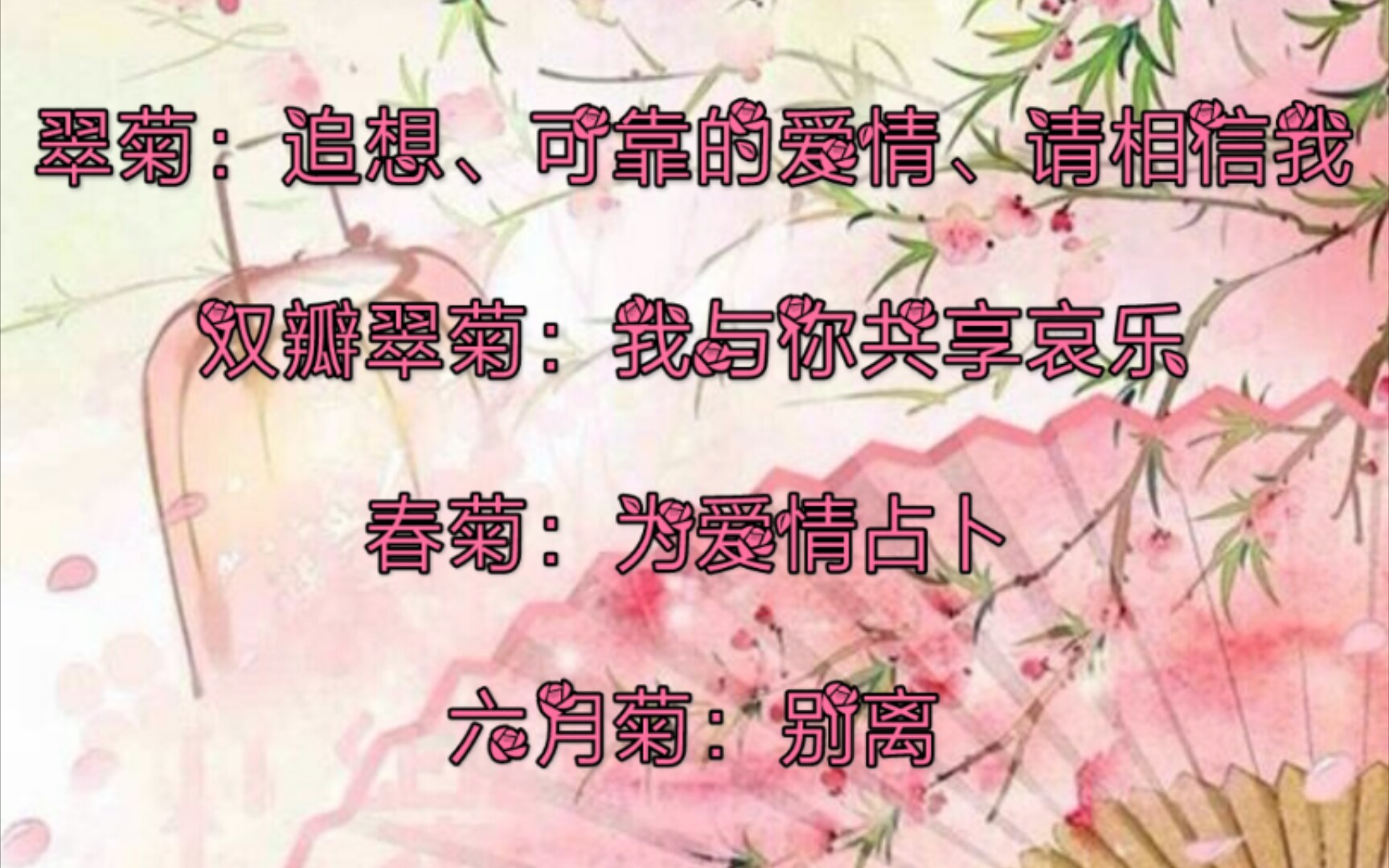 花名花语哔哩哔哩bilibili