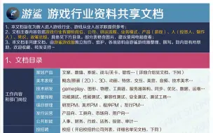 【游鲨】为游戏行业做点贡献～游戏行业资料共享文档（在线）