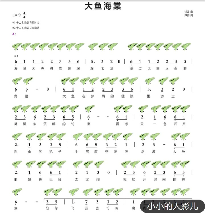 大鱼海棠陶笛谱图片