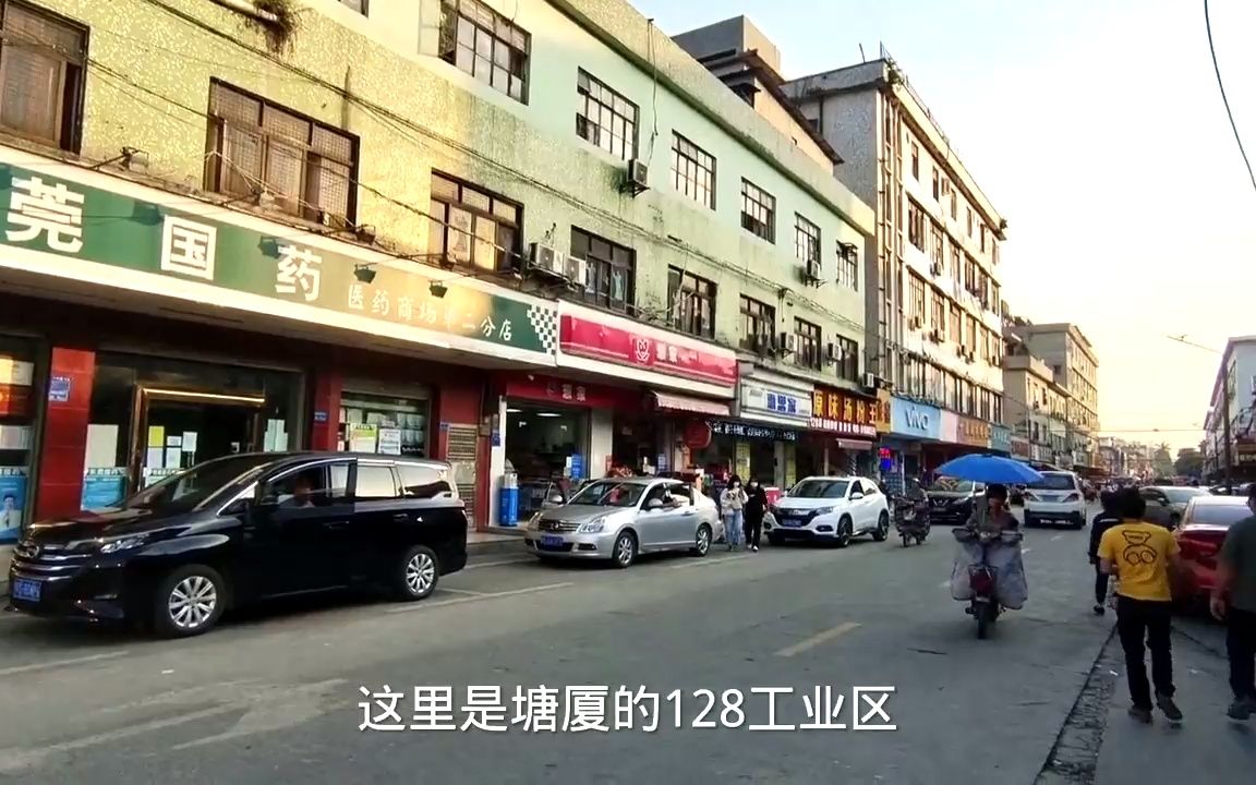 广东东莞塘厦128工业区现状实拍